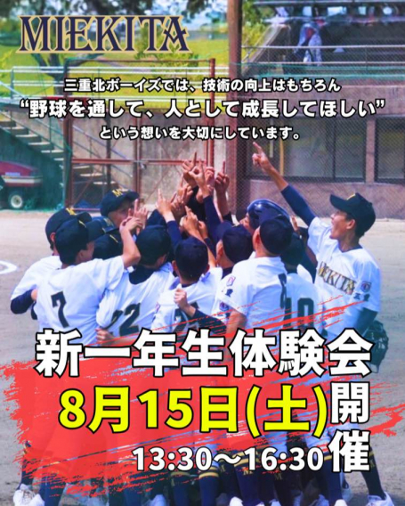 【新1年生体験会のお知らせ】
