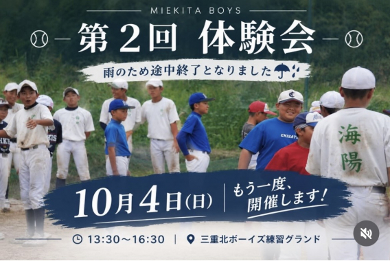 【新一年生体験会のお知らせ】