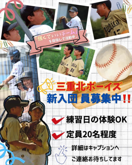 【新入団員募集のお知らせ】
